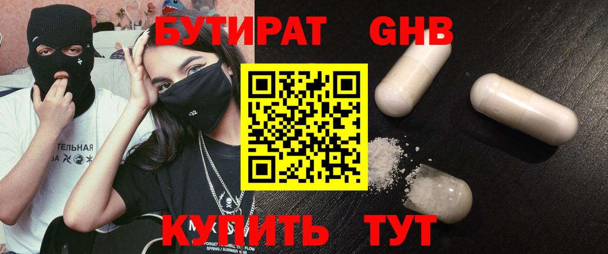 БУТИРАТ 1.4BDO Выкса