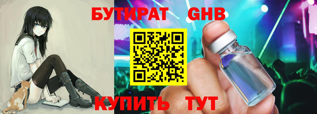 БУТИРАТ буратино  Вход с VPN  Бутират  Выкса 