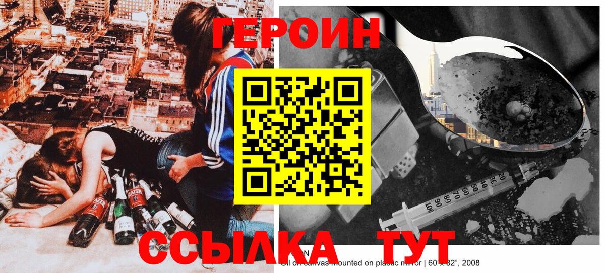 ГЕРОИН Heroin  Вход с VPN  Выкса 