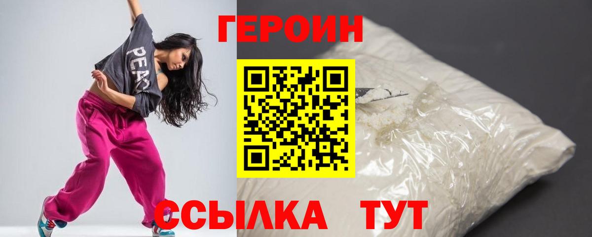 ГЕРОИН герыч Выкса