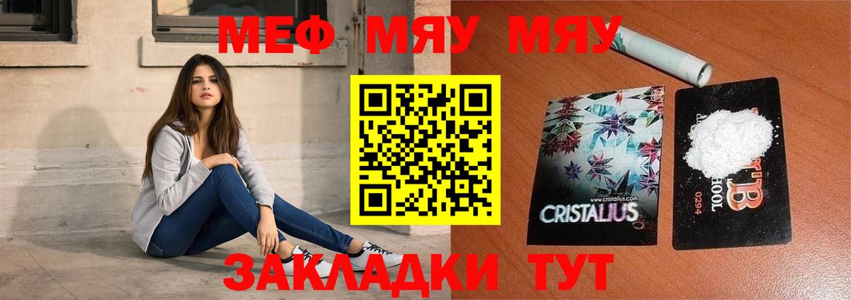 Меф Выкса