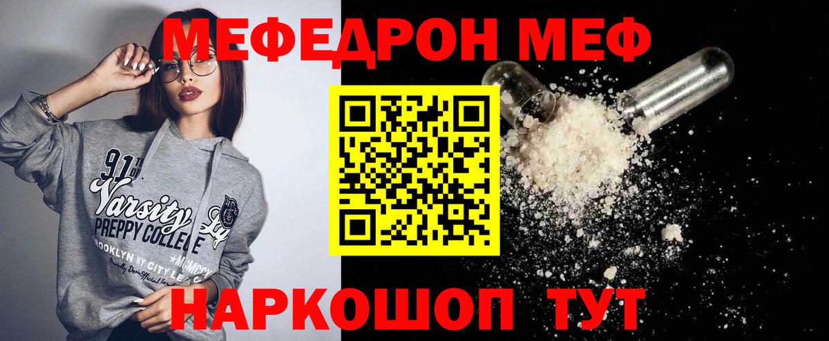 Мефедрон  МЕФ  МЯУ-МЯУ мяу мяу  Вход с VPN  Меф mephedrone  Выкса 